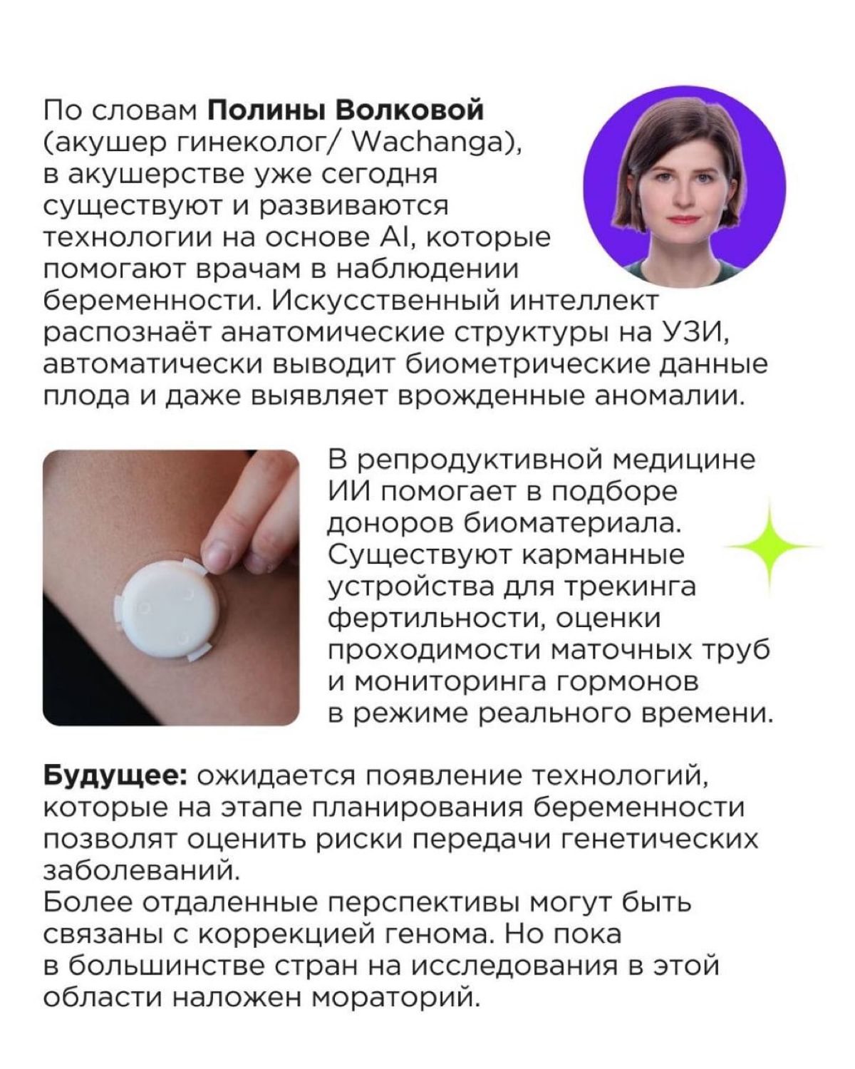 💚 Завершающий и самый насыщенный из нашей серии постов про фемтех!
Забегая вперёд: про мужчин и Mentech обязательно напишем на будущей неделе | Сетка — социальная сеть от hh.ru