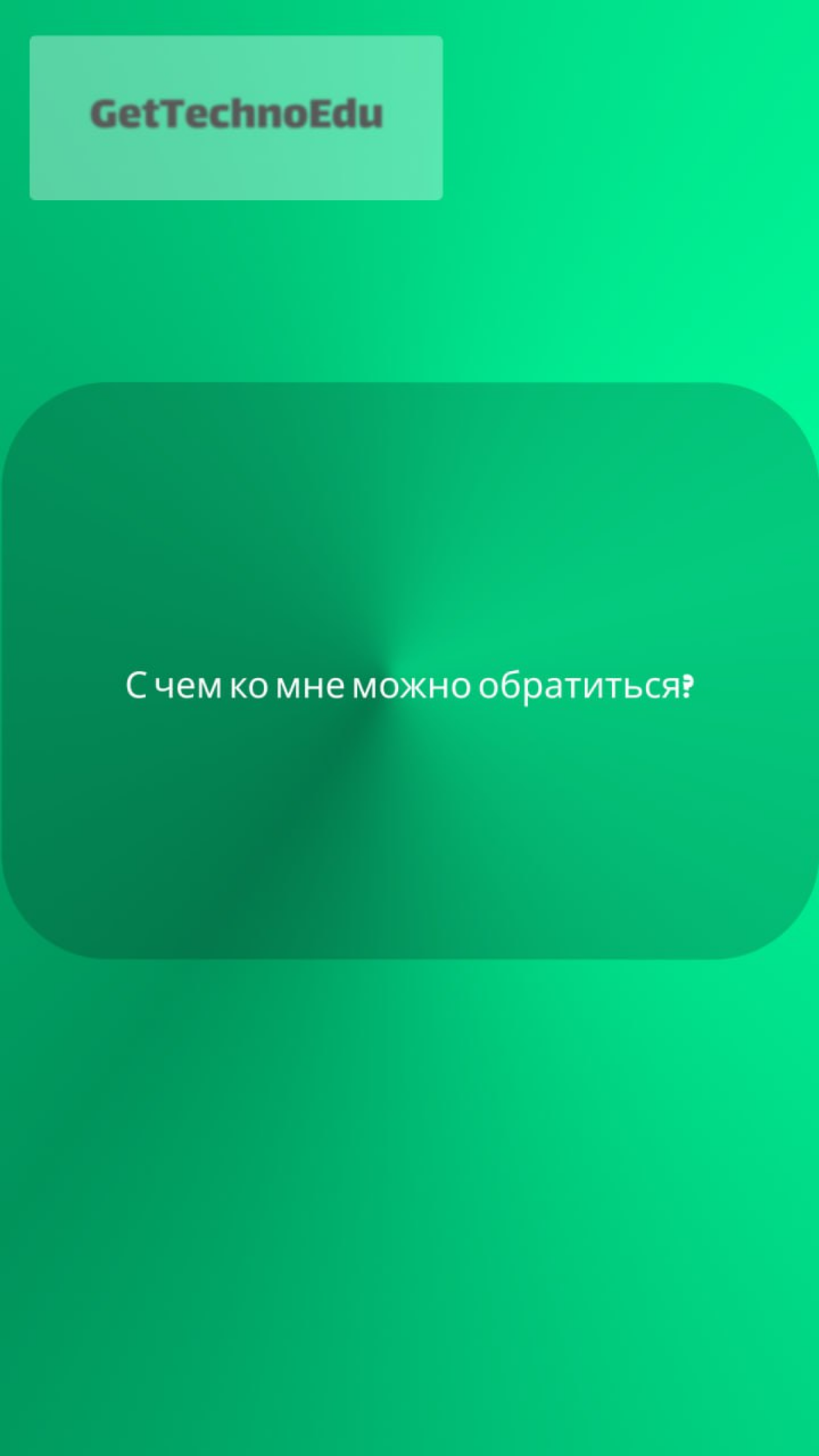 С чем ко мне можно обратиться? | Сетка — социальная сеть от hh.ru