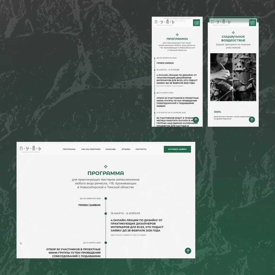 Кейс. Сайт для акселератора «Путь ремесленника». | Сетка — социальная сеть от hh.ru