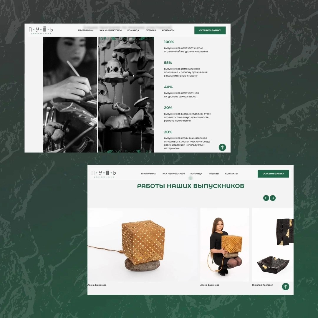 Кейс. Сайт для акселератора «Путь ремесленника». | Сетка — социальная сеть от hh.ru