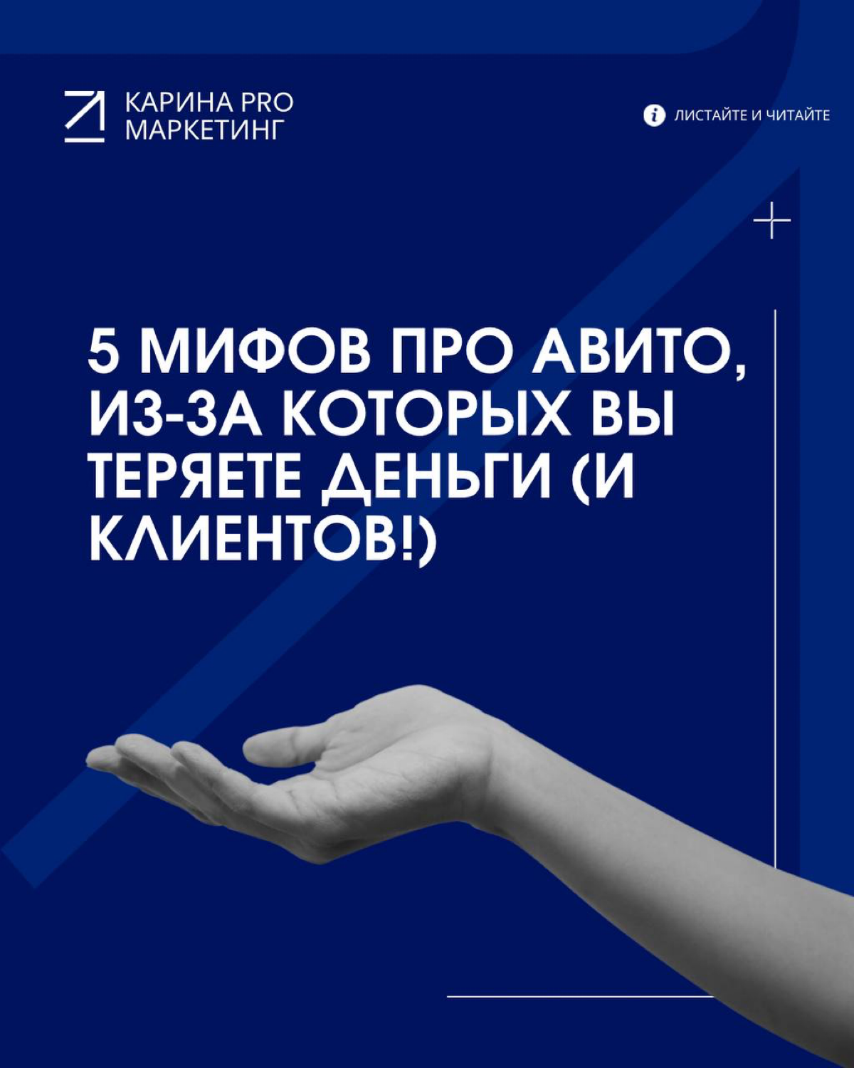 🚨 5 мифов про Авито, из-за которых вы теряете деньги! 🚨 | Сетка — социальная сеть от hh.ru