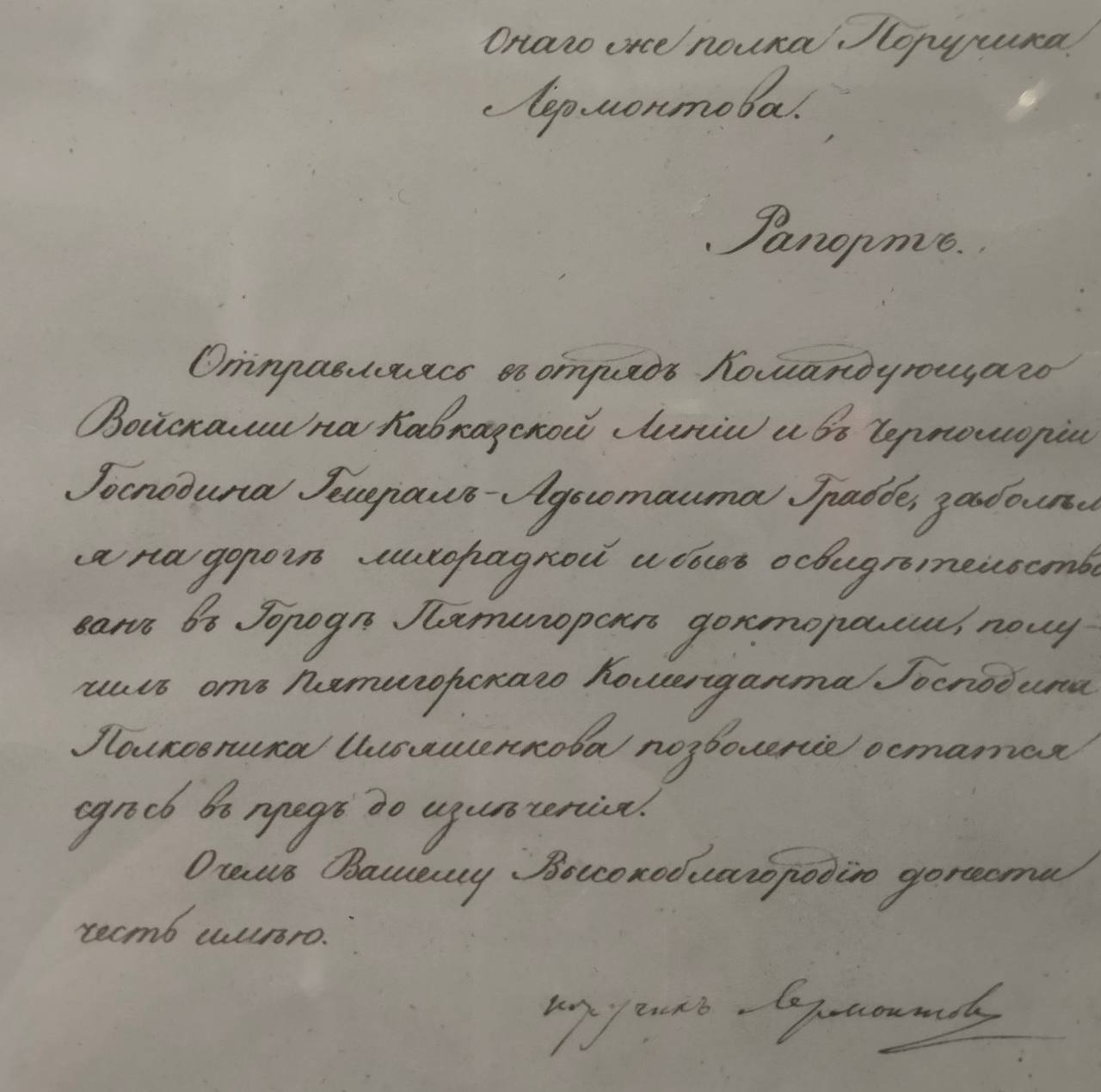 В этом году мне удалось побывать в музее М.Ю. Лермонтова в Пятигорске. Михаил Юрьевич провёл здесь в общей сложности около 5 месяцев | Сетка — социальная сеть от hh.ru