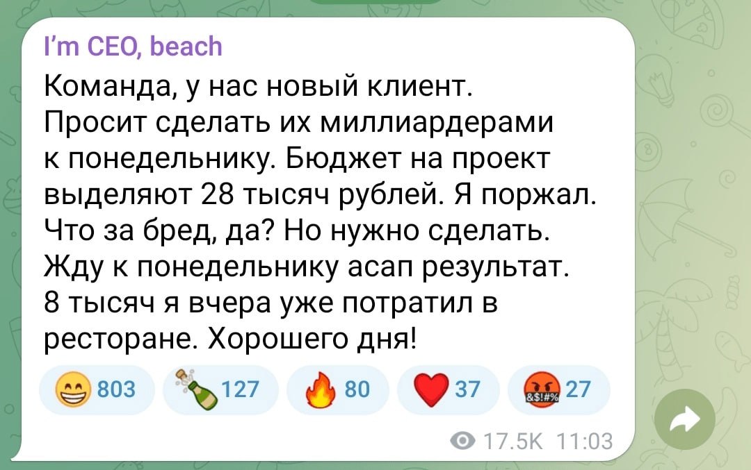 Коллеги, бюджет въебали до копейки. Отличного дня! 😁😁😁
#мемсы
Недавно консультировал проект. Ребята ведут канал со стримами, что-то типа казиношных | Сетка — социальная сеть от hh.ru