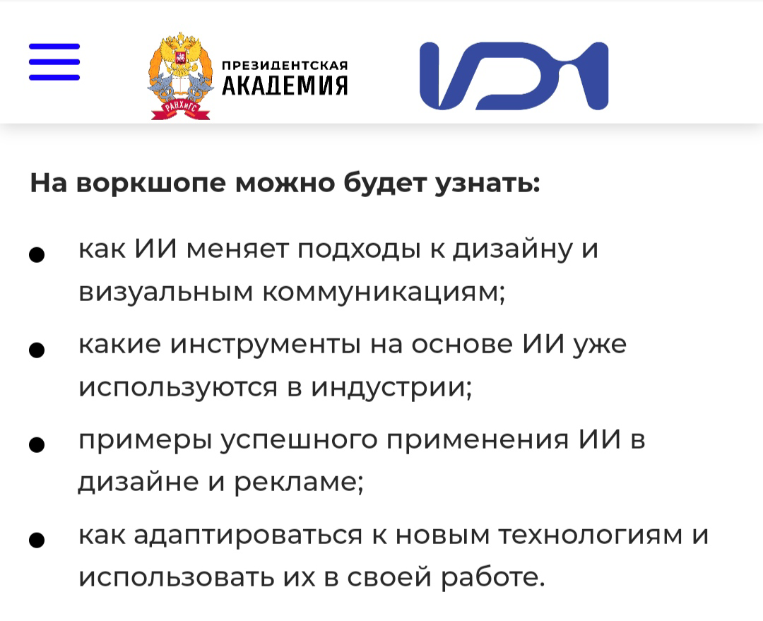 3 апреля проведу мастер-класс «Нарисуй мне котика: как ИИ меняет дизайн и визуальные коммуникации". Приходите, поболтаем 😁 Регистрация по ссылочке https://ion.ranepa | Сетка — социальная сеть от hh.ru