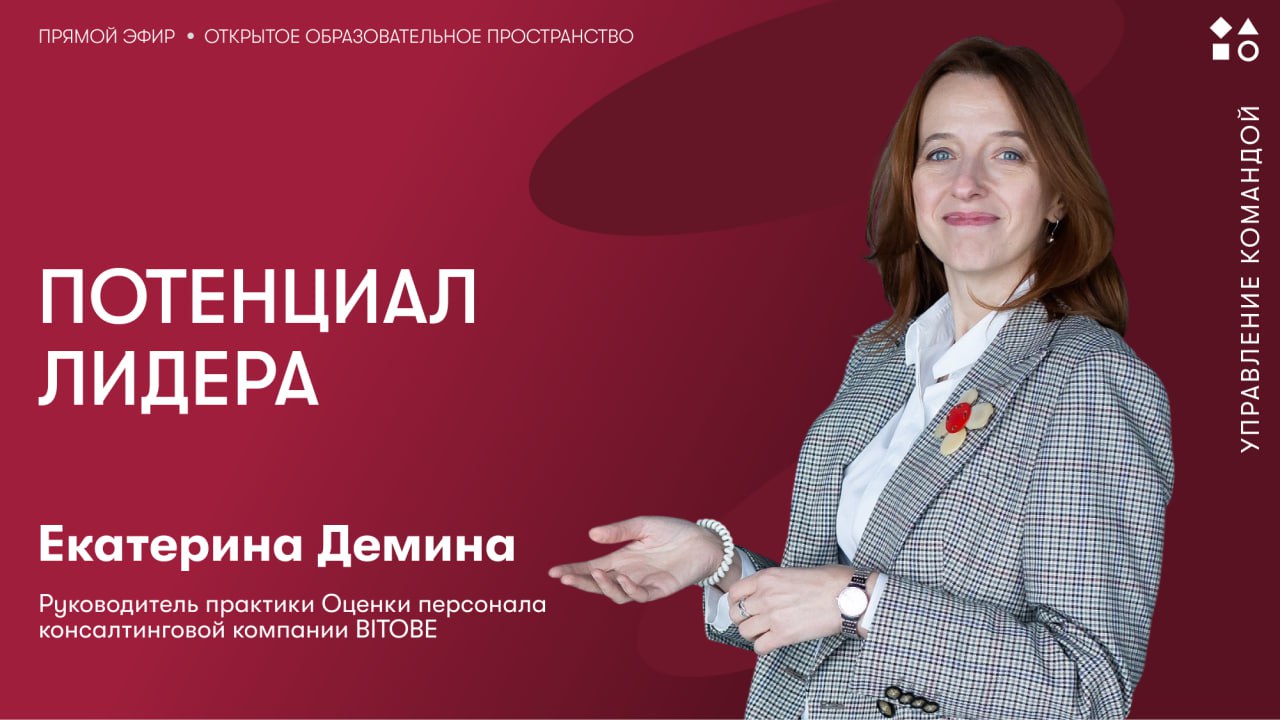 Управленческий потенциал: как его оценить и развить?
Что мы на самом деле имеем в виду, когда говорим «управленческий потенциал»? Существуют ли руководители без этого качества?
На вебинаре эксперт рас... | Сетка — социальная сеть от hh.ru