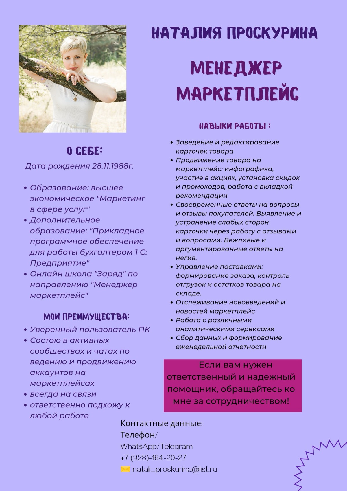 Наталия Проскурина