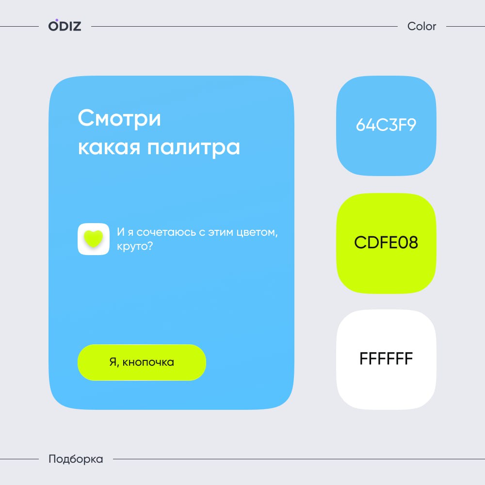 😊 Подборка палитры для ваших проектов
😊 #цвет #палитра #подборка #ресурсы #дизайн #figma #odiz | Сетка — социальная сеть от hh.ru