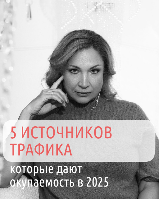 Рынок изменился! Привычные источники трафика окупаются все х | Сетка — социальная сеть от hh.ru