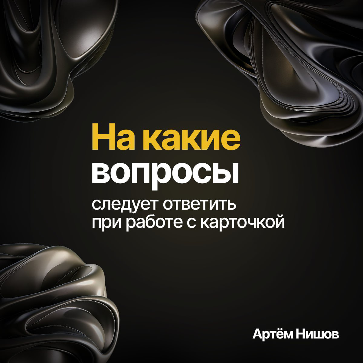 🚀 На какие вопросы важно ответить в работе?
Многие воспринимают рабочий процесс как зону, где можно расслабиться, творить и наслаждаться свободой 😌🎨… 
Но на деле — это ключевой этап, который напрямую ... | Сетка — социальная сеть от hh.ru