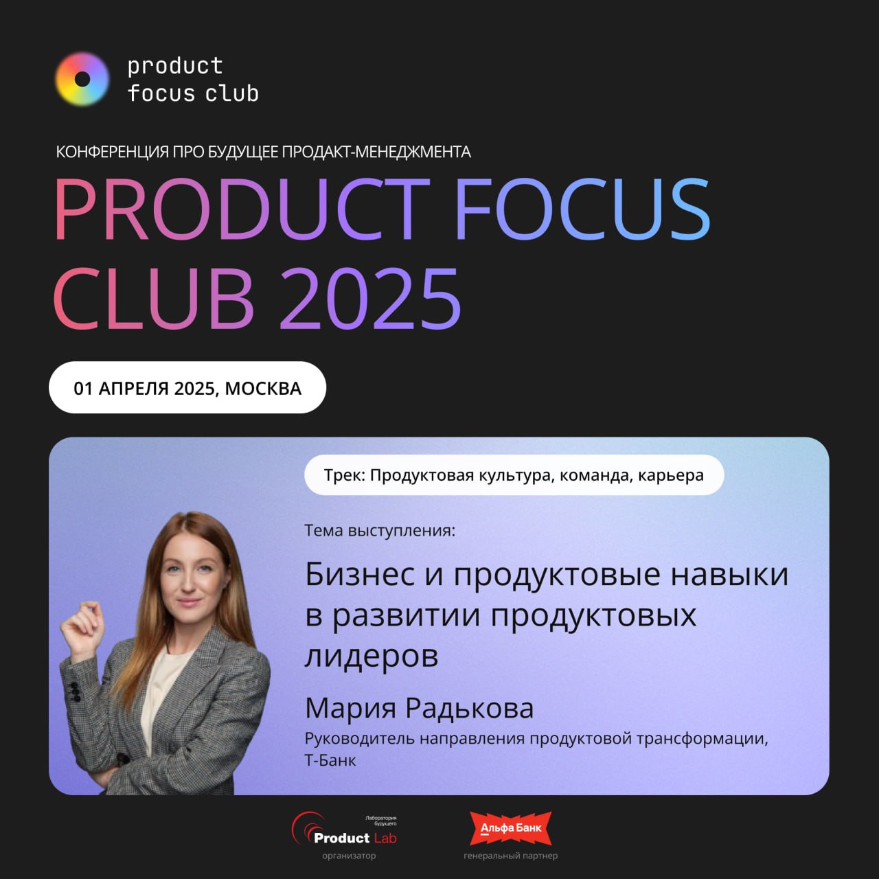 💎 Продуктовый подход как драйвер бизнеса: встречаемся на Product Focus Club 2025!
Баланс между продуктовым и бизнес-центричным подходом – ключ к успешному развитию компании | Сетка — социальная сеть от hh.ru