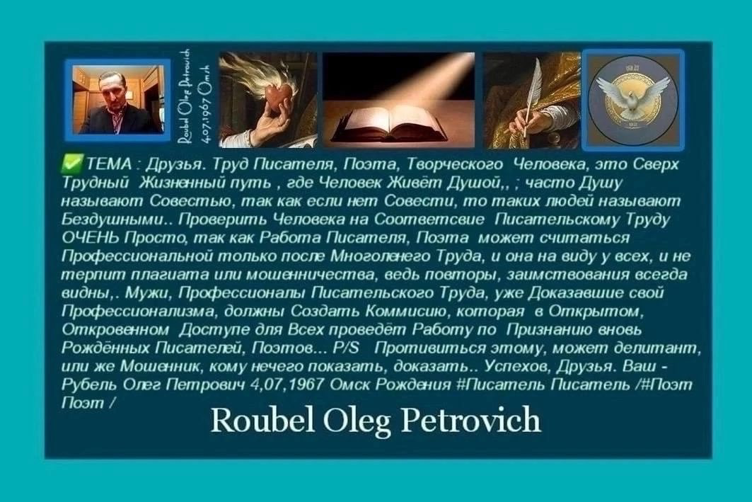 ТЕМА: ✅ https://vk.com/wall8319997034944 Друзья. Труд Писателя, Поэта, Творческого Человека, это Сверх Трудный Жизненный путь, где Человек Живёт Душой,. | Сетка — социальная сеть от hh.ru