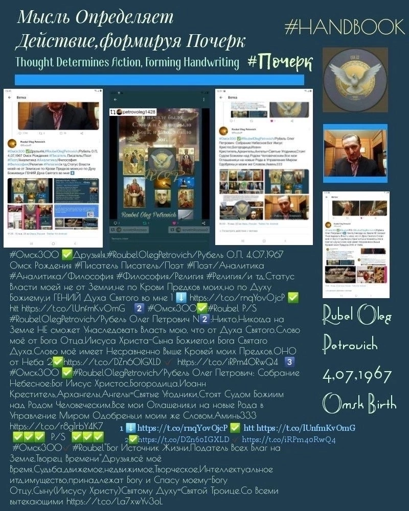 #Омск300 ✅ #Roubel ТЕМА моя ВИЗИТКА - " Аналитческа Справка "Независимый Аналитик - Рубель Олег Петрович
✅ Мысль определяет действие, формируя Почерк #ПОЧЕРК
✅Гипотеза - Поиск Истины | Сетка — социальная сеть от hh.ru