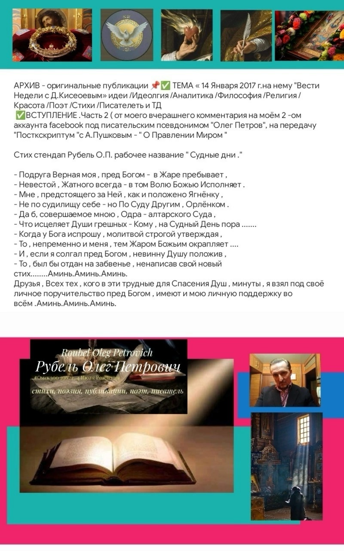 АРХИВ - оригинальные публикации 📌✅ ТЕМА « 14 Января 2017 г.на нему "Вести Недели с Д.Кисеоевым» идеи /Идеолгия /Аналитика /Философия /Религия /Красота /Поэт /Стихи /Писателеть и ТД
✅ВСТУПЛЕНИЕ | Сетка — социальная сеть от hh.ru