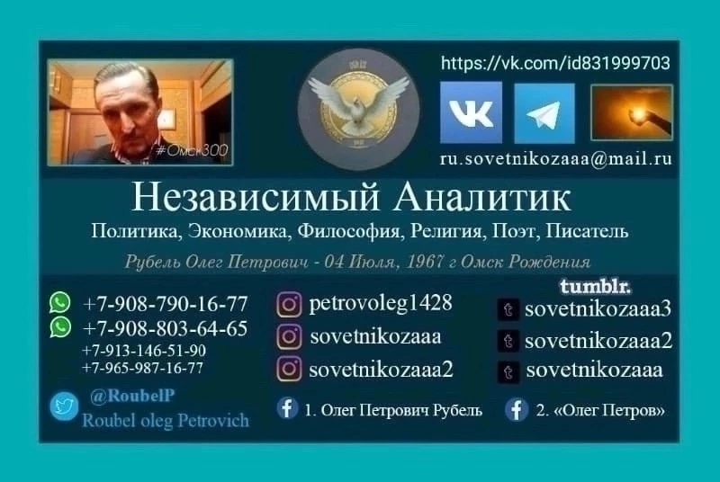 #Омск300 ✅ #Roubel ТЕМА моя ВИЗИТКА - " Аналитческа Справка "Независимый Аналитик - Рубель Олег Петрович
✅ Мысль определяет действие, формируя Почерк #ПОЧЕРК
✅Гипотеза - Поиск Истины | Сетка — социальная сеть от hh.ru