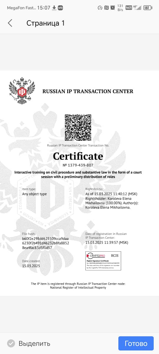 🎉🎉🎉Друзья! Сегодня я зарегистрировала авторское право на разработанный мной тренинг для юристов и адвокатов! Апробация прошла еще в 2021 году на занятиях с адвокатами в Московской областной коллегии а... | Сетка — социальная сеть от hh.ru