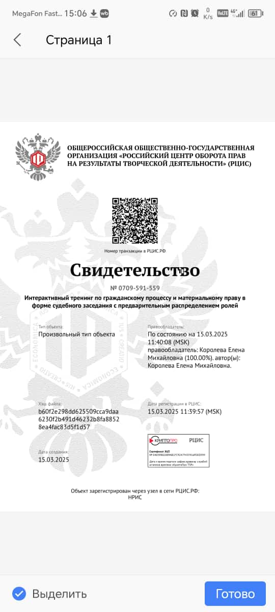 🎉🎉🎉Друзья! Сегодня я зарегистрировала авторское право на разработанный мной тренинг для юристов и адвокатов! Апробация прошла еще в 2021 году на занятиях с адвокатами в Московской областной коллегии а... | Сетка — социальная сеть от hh.ru