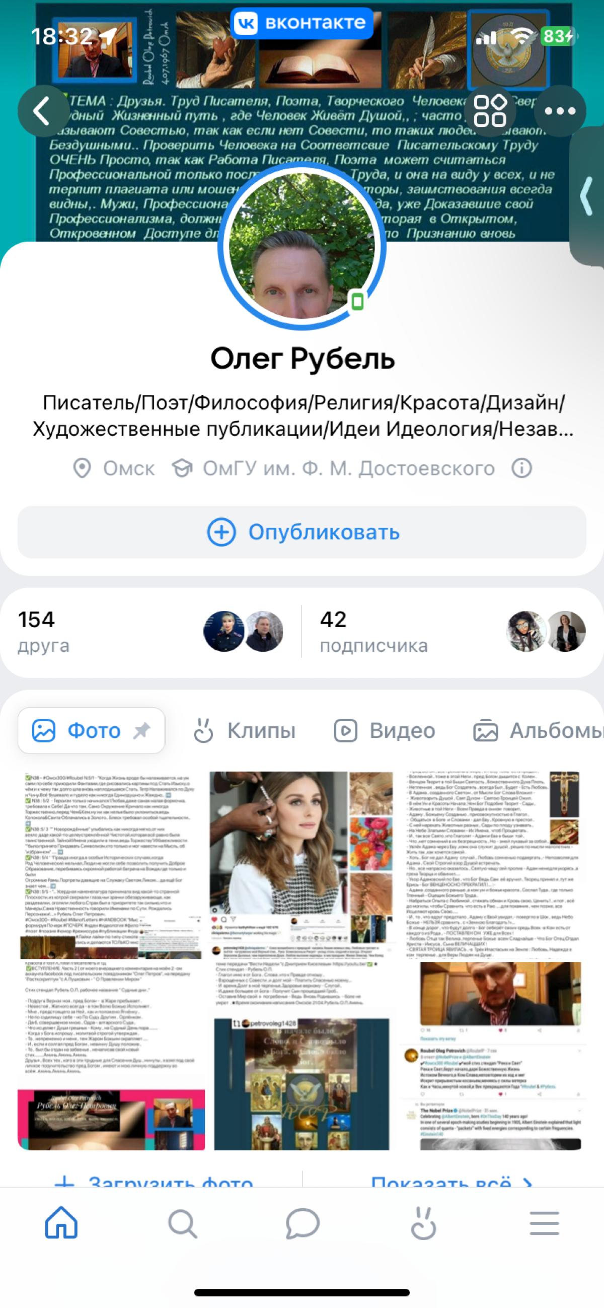 Писатель/Поэт/Философия/Религия/Красота/Дизайн/Художественные публикации/Идеи Идеология/Независимый Аналитик политика-экономика/Журналистика https://vk.com/id831999703 | Сетка — социальная сеть от hh.ru