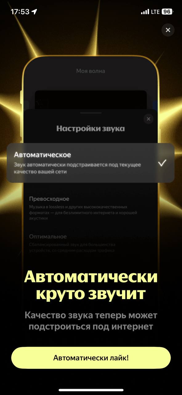 яндекс музыка завезла умную настройку качества звука — теперь алгоритм сам решает, в каком формате вам слушать треки. учитывает скорость интернета, тип устройства и даже наушники | Сетка — социальная сеть от hh.ru