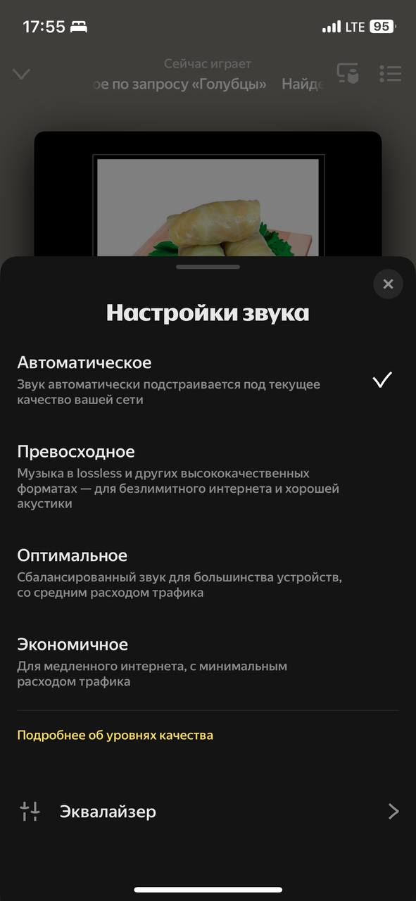 яндекс музыка завезла умную настройку качества звука — теперь алгоритм сам решает, в каком формате вам слушать треки. учитывает скорость интернета, тип устройства и даже наушники | Сетка — социальная сеть от hh.ru