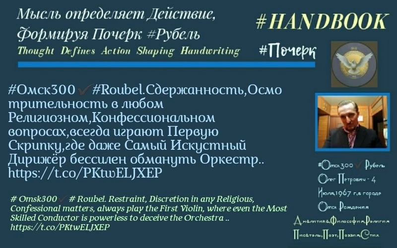 #Омск300 ✅ #Roubel. ТЕМА:Сдержанность,Осмо трительность в любом
Религиозном,Конфессиональном
вопросах,всегда играют Первую Скрипку,где даже Самый Искустный Дирижёр бессилен обмануть Оркестр.. | Сетка — социальная сеть от hh.ru
