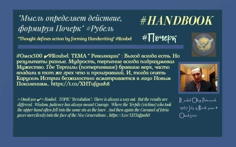 АРХИВ - оригинальные публикации 📌✅« #Омск300 ✔#Roubel. ТЕМА " Революции" : Выход всегда есть. Но результаты разные. Мудрость, терпение всегда подразумевают Мужество | Сетка — социальная сеть от hh.ru
