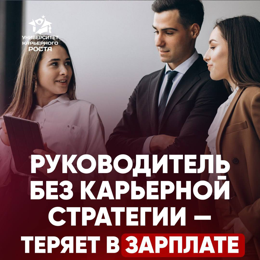 🤔 ПОЧЕМУ ОДНИМ РУКОВОДИТЕЛЯМ ПЛАТЯТ БОЛЬШЕ, А ДРУГИХ НЕ ЗАМЕЧАЮТ?
Разница не в опыте. Не в количестве задач. И даже не в стаже | Сетка — социальная сеть от hh.ru