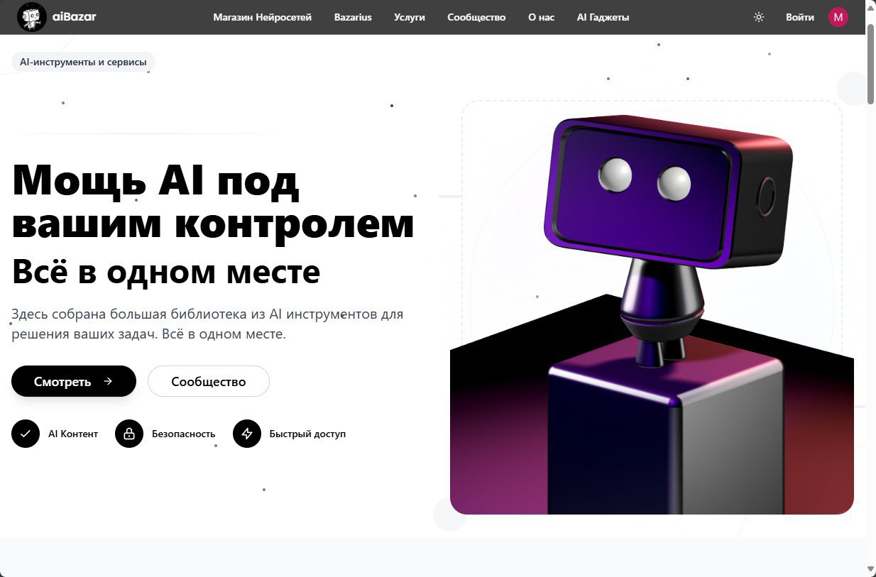 Оплачивайте подписки на ИИ-сервисы через российские платежные системы
🚀 Теперь доступ к нейросетям стал еще проще! На aiBazar можно оформить подписку на топовые ИИ-инструменты и оплатить ее без сложно... | Сетка — социальная сеть от hh.ru