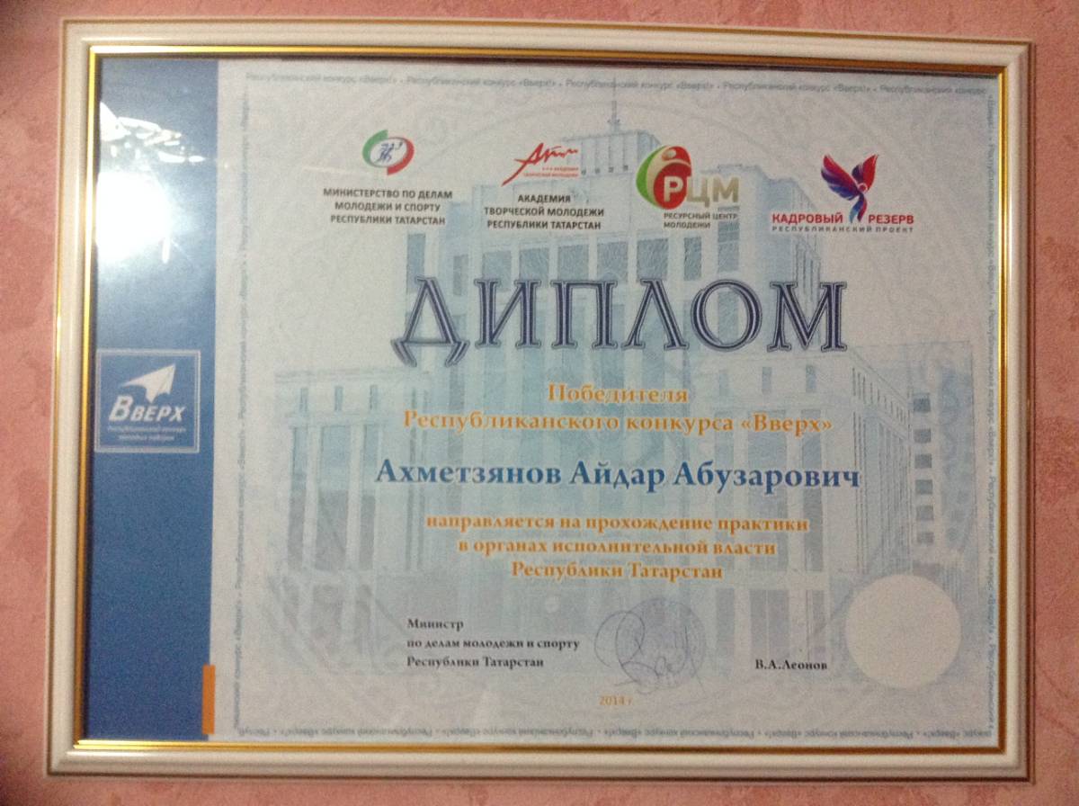 Айдар Ахметзянов