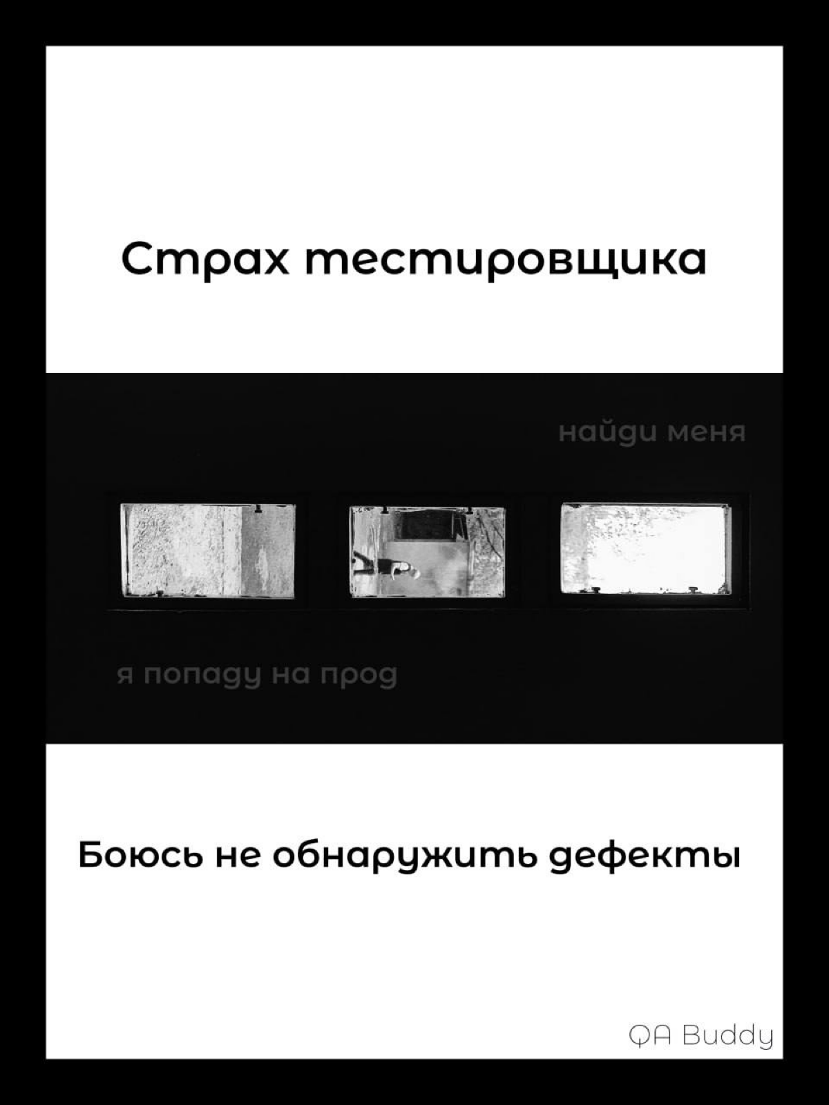 🔴Боюсь не обнаружить дефекты. | Сетка — социальная сеть от hh.ru