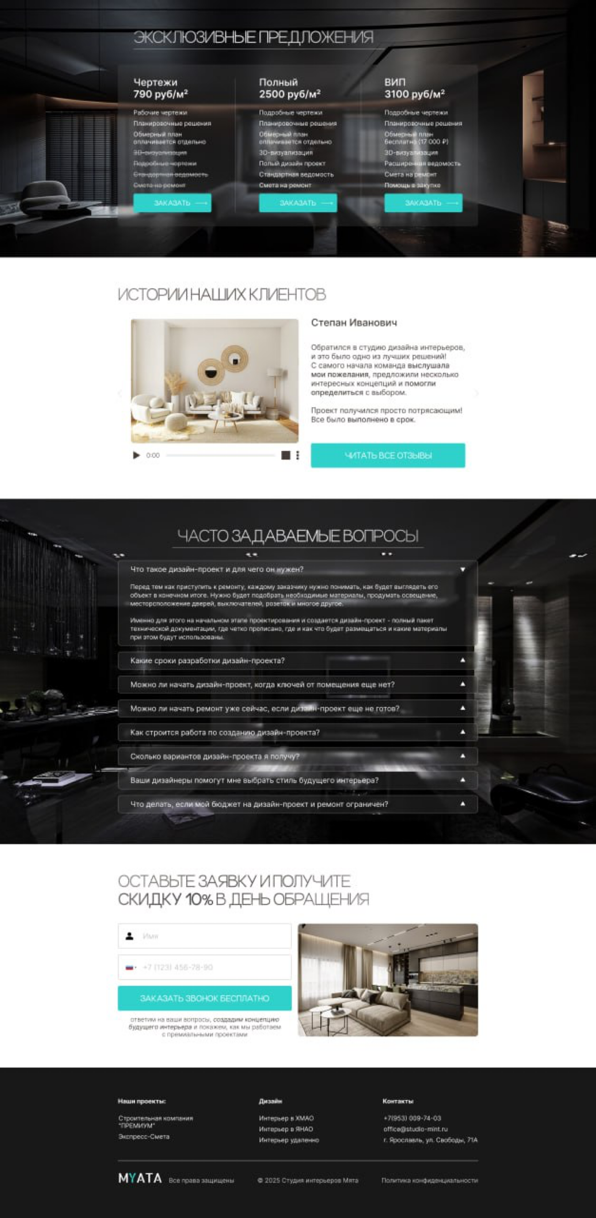 Дизайн сайта студии интерьера «Мята» | Сетка — социальная сеть от hh.ru