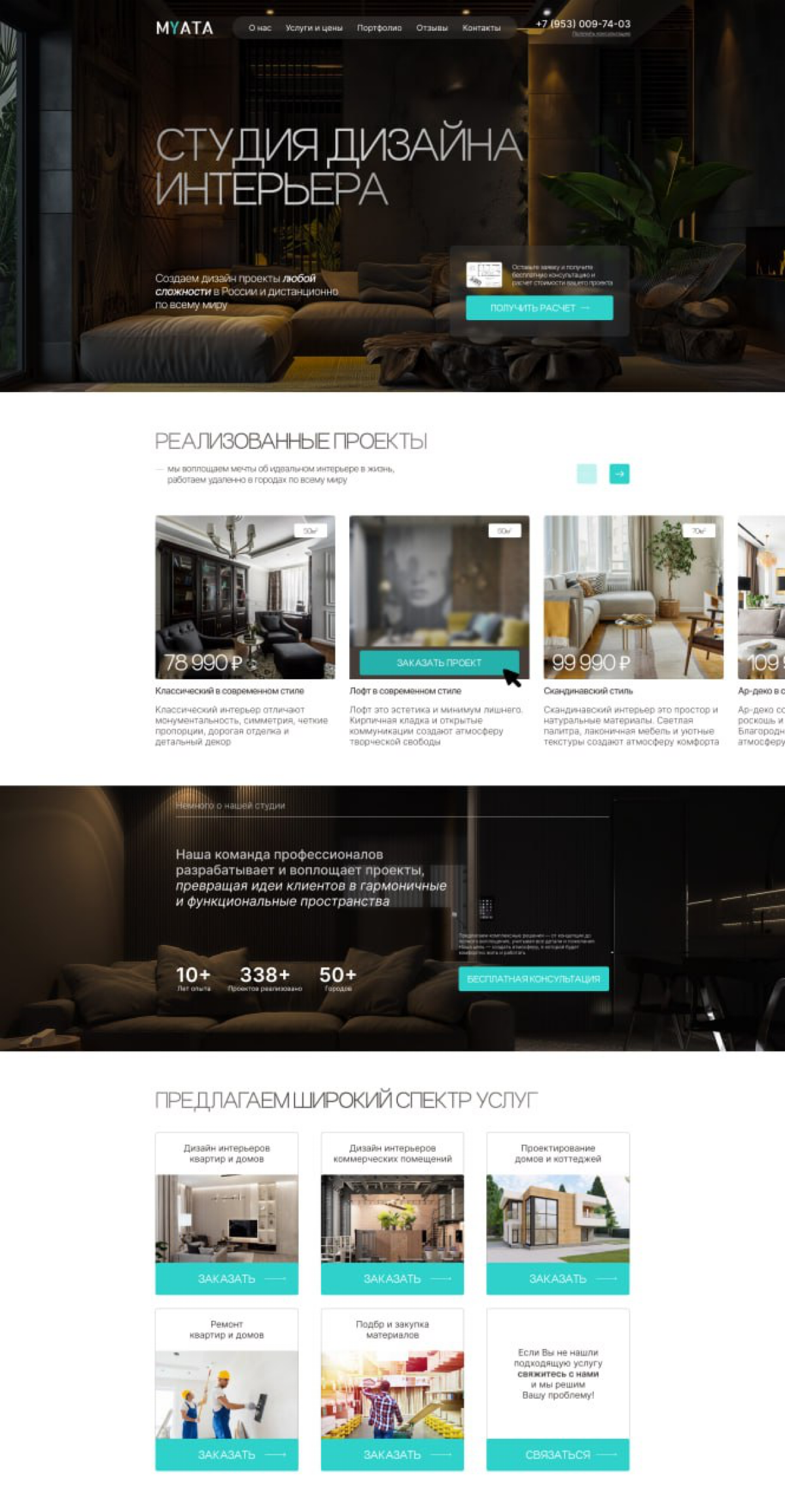 Дизайн сайта студии интерьера «Мята» | Сетка — социальная сеть от hh.ru