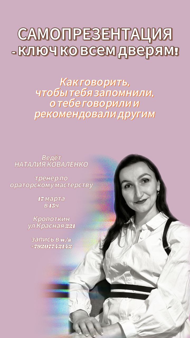 Приглашаю на тренинг:
САМОПРЕЗЕНТАЦИЯ - ключ ко всем дверям!
Это твоя визитная карточка на любом мероприятии онлайн и оффлайн
✅ После тренинга ты легко сможешь заявить о себе так ярко и уверенно, что ... | Сетка — социальная сеть от hh.ru
