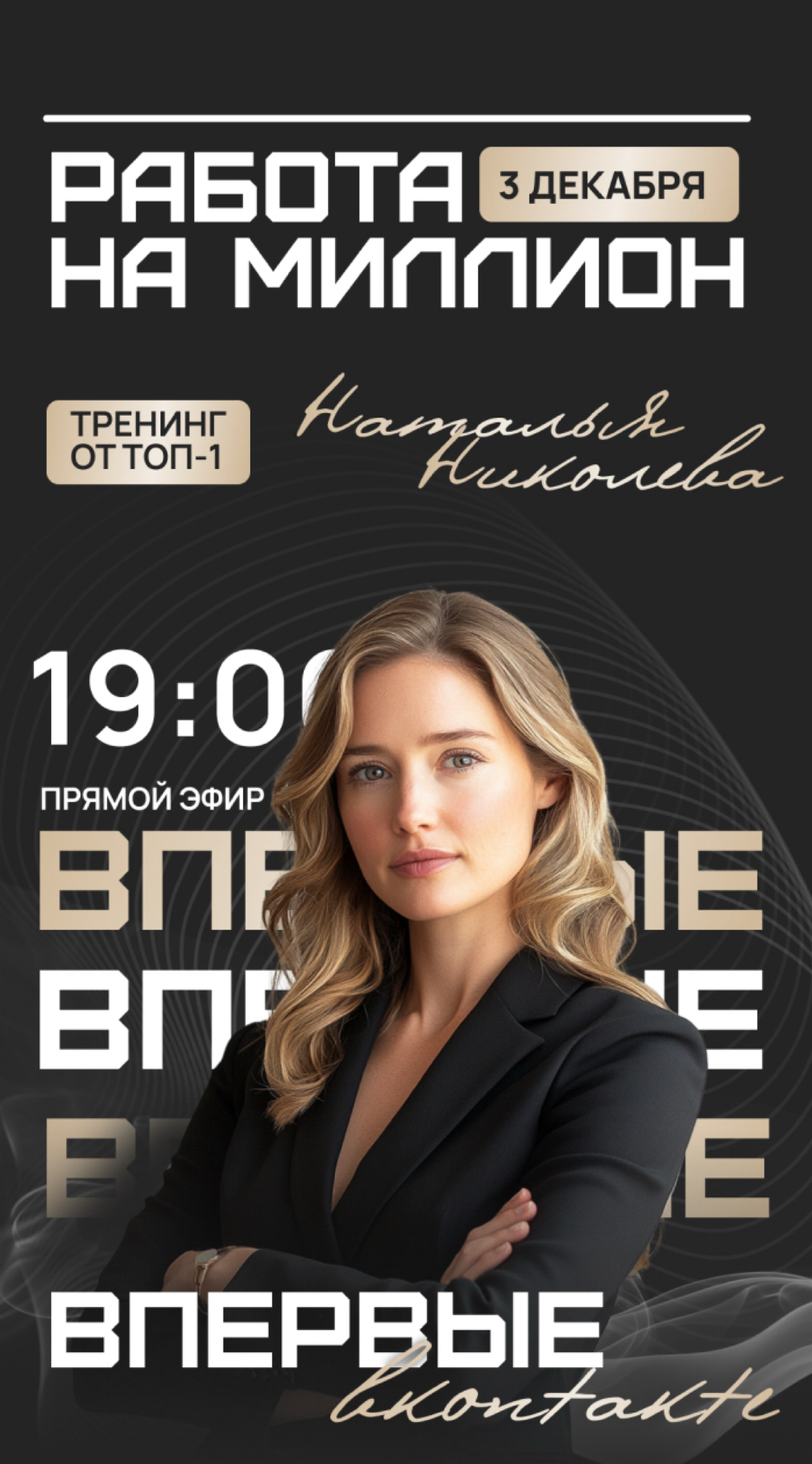 Пост для прямого эфира | Сетка — социальная сеть от hh.ru