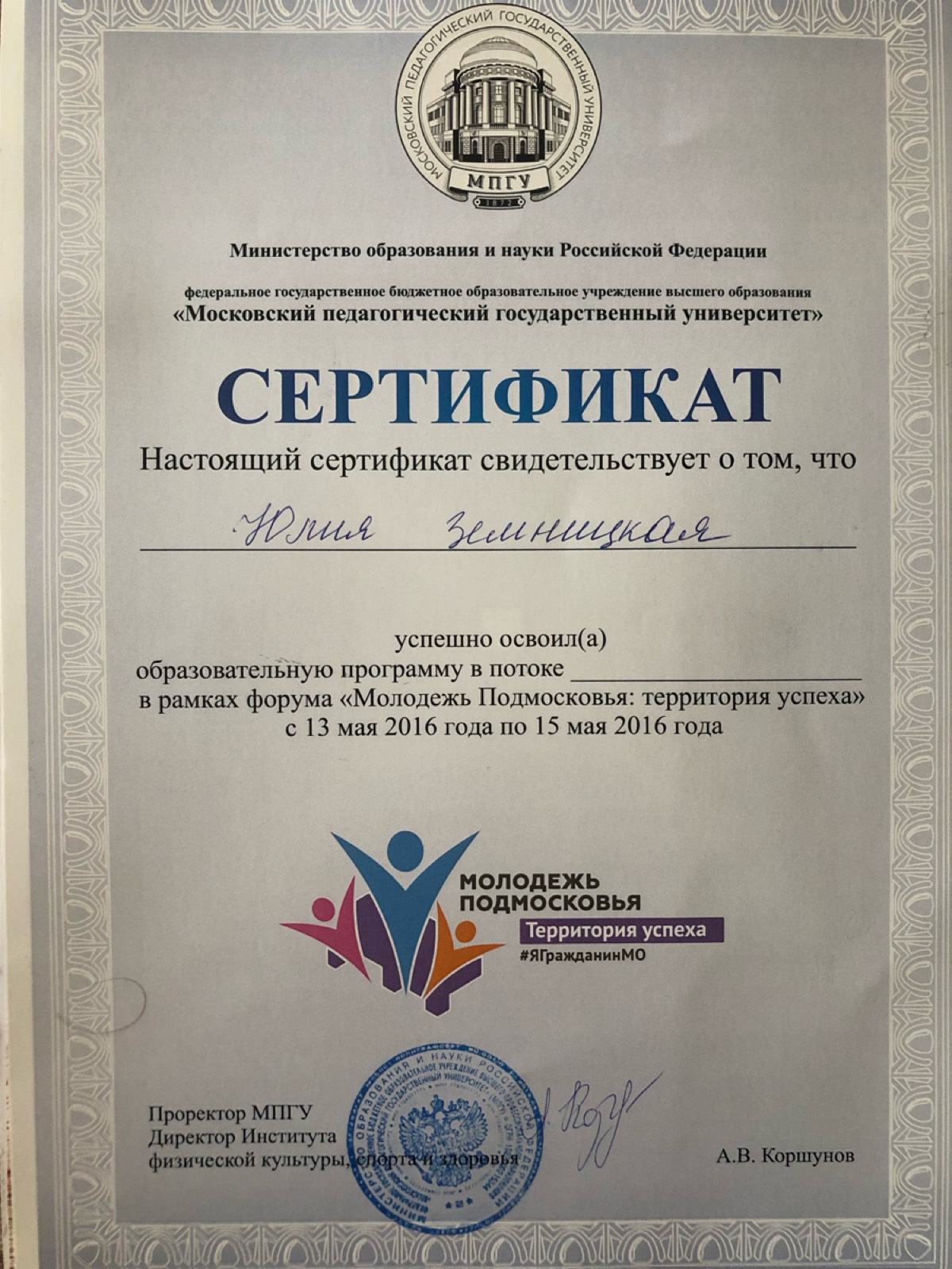 Земницкая Юлия