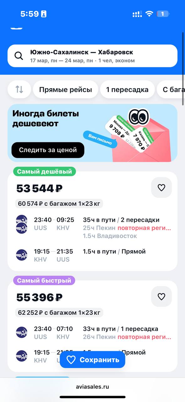 Первое. В Москву слетать дешевле!
Второе. Теперь в Хабаровск мы едем через Пекин😂 | Сетка — социальная сеть от hh.ru