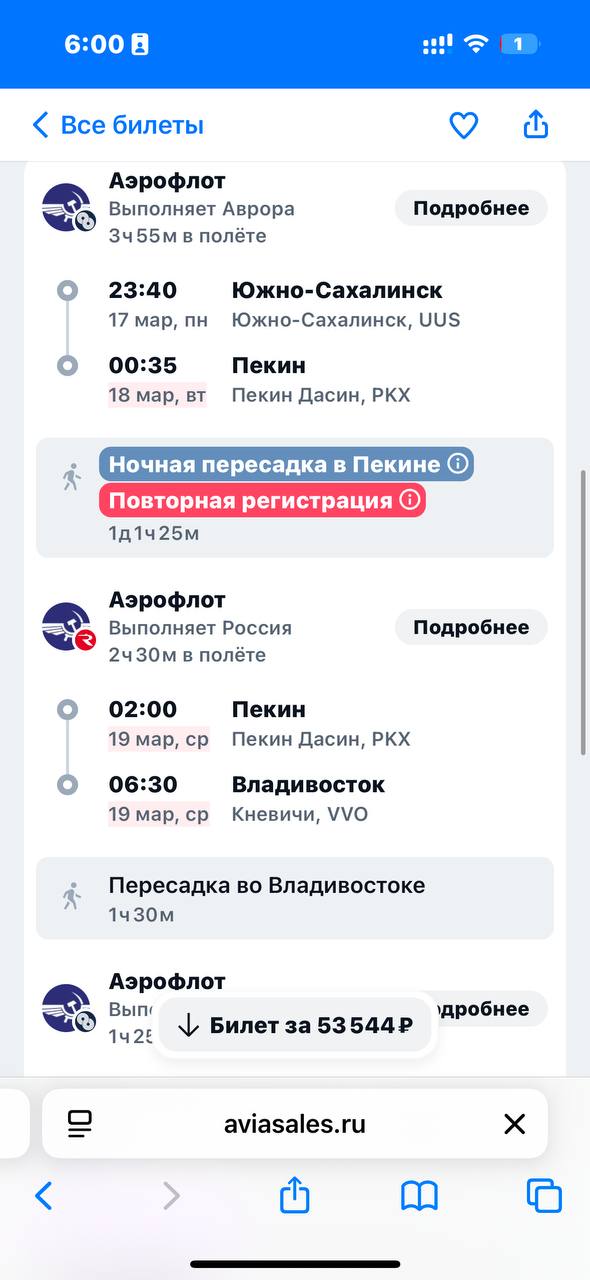 Первое. В Москву слетать дешевле!
Второе. Теперь в Хабаровск мы едем через Пекин😂 | Сетка — социальная сеть от hh.ru
