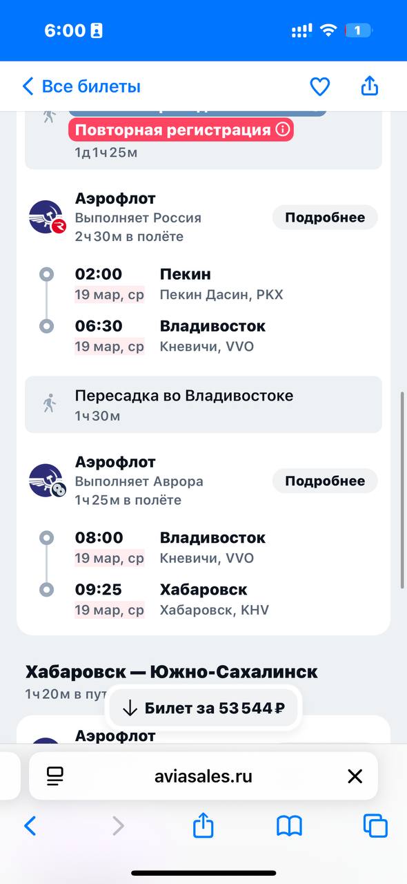 Первое. В Москву слетать дешевле!
Второе. Теперь в Хабаровск мы едем через Пекин😂 | Сетка — социальная сеть от hh.ru