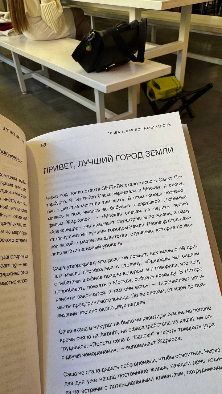 Долго-долго откладывал книгу от ребят из Setters. И зря 💟
Абсолютная и радикальная честность, как строится бизнес в нашей стране. Прочитал 1/3 взахлеб прямо сейчас. И закончу за 1-2 дня | Сетка — социальная сеть от hh.ru