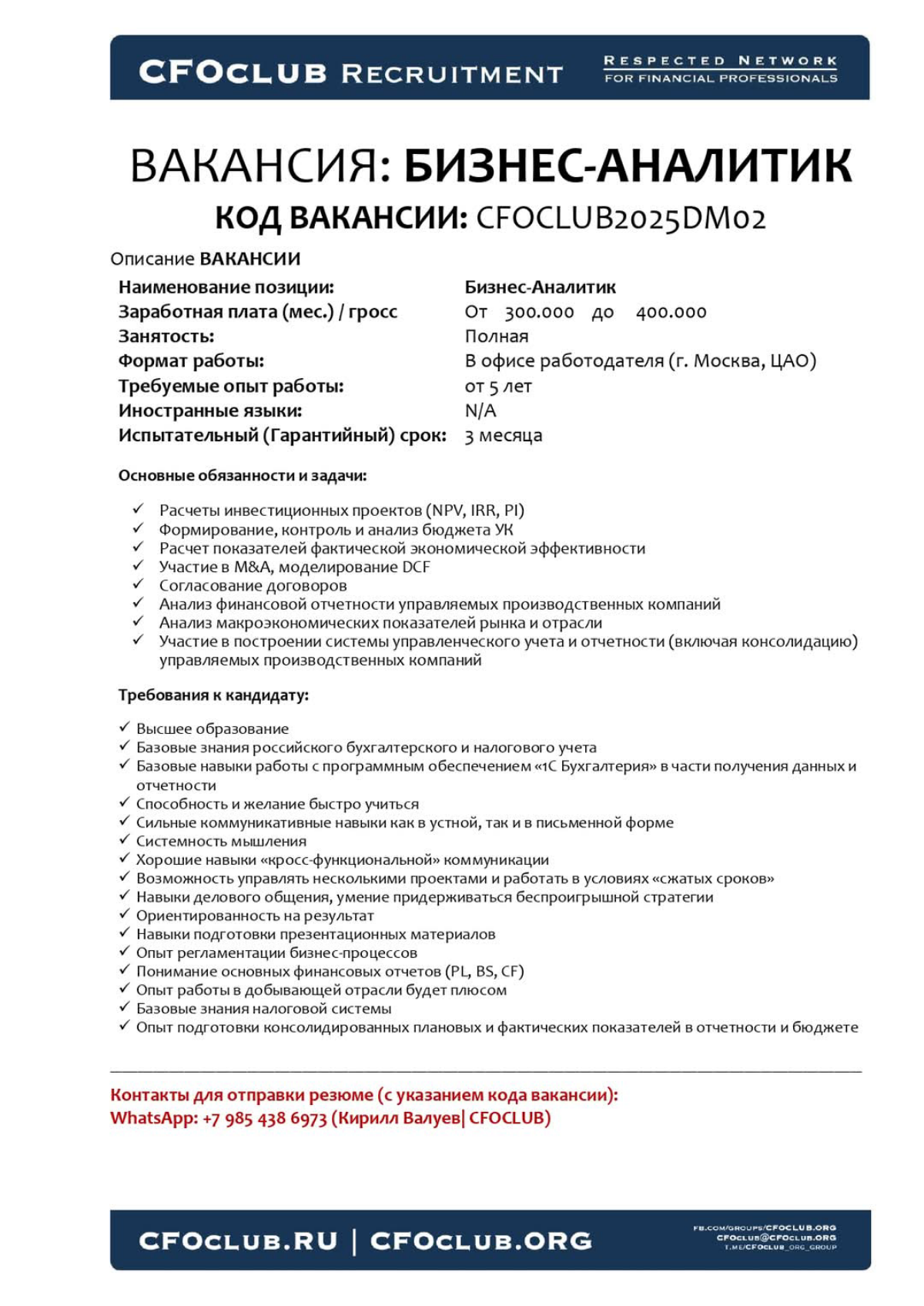 #вакансия #бизнесаналитик | Сетка — социальная сеть от hh.ru