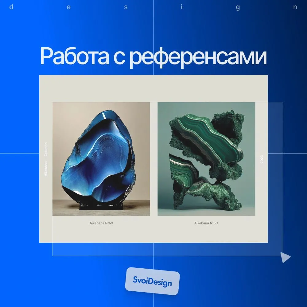 Работа с референсами | Сетка — социальная сеть от hh.ru