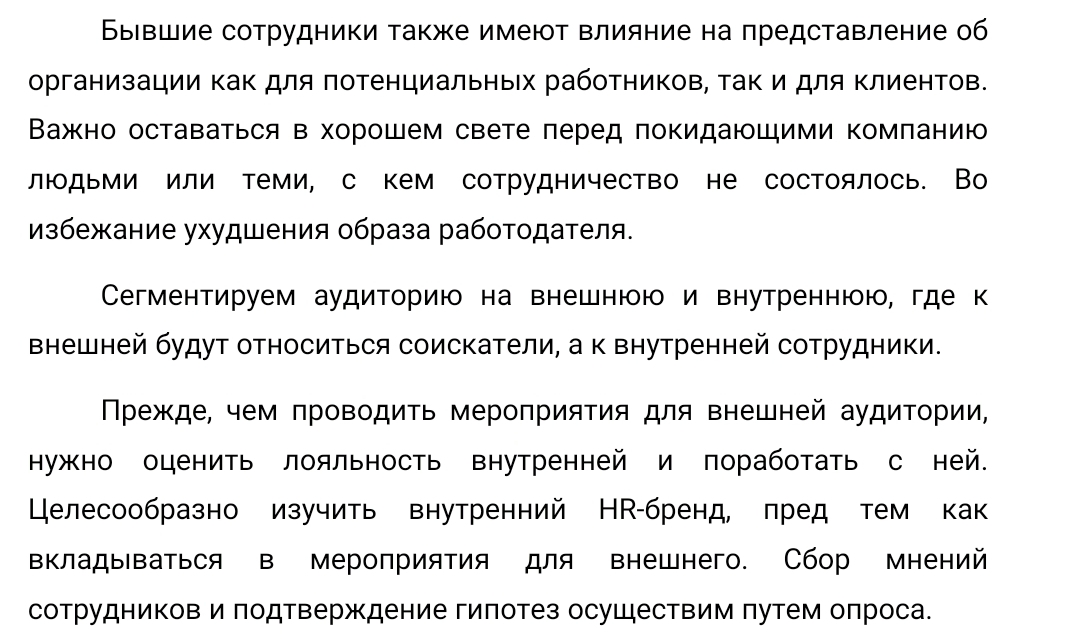 Сначала внутренний HR-бренд | Сетка — социальная сеть от hh.ru