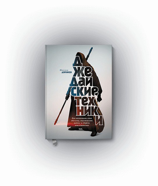 2 лучшие книги для буста в личном росте
Эти книги концептуальным образом повлияли на рост моей личной эффективности | Сетка — социальная сеть от hh.ru