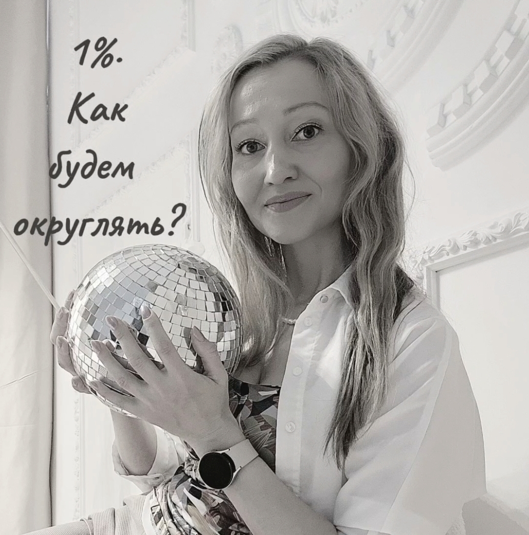 1% - как будем округлять? Баги со скидками  на сайтах | Сетка — социальная сеть от hh.ru