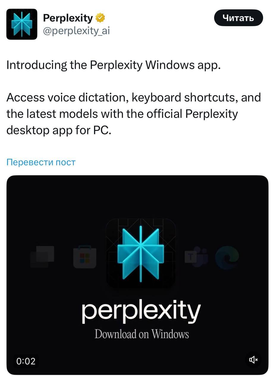perplexity теперь на windows! самый умный поисковик, который реально может конкурировать с google, поселился прямо на рабочем столе | Сетка — социальная сеть от hh.ru