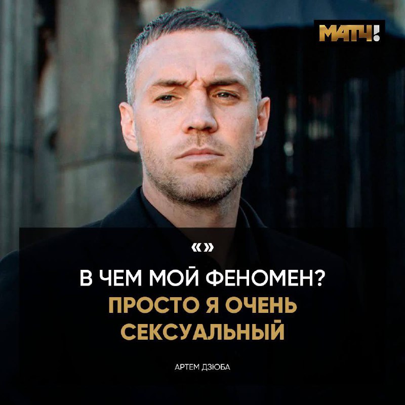 Феномен Дзюбы | Сетка — социальная сеть от hh.ru