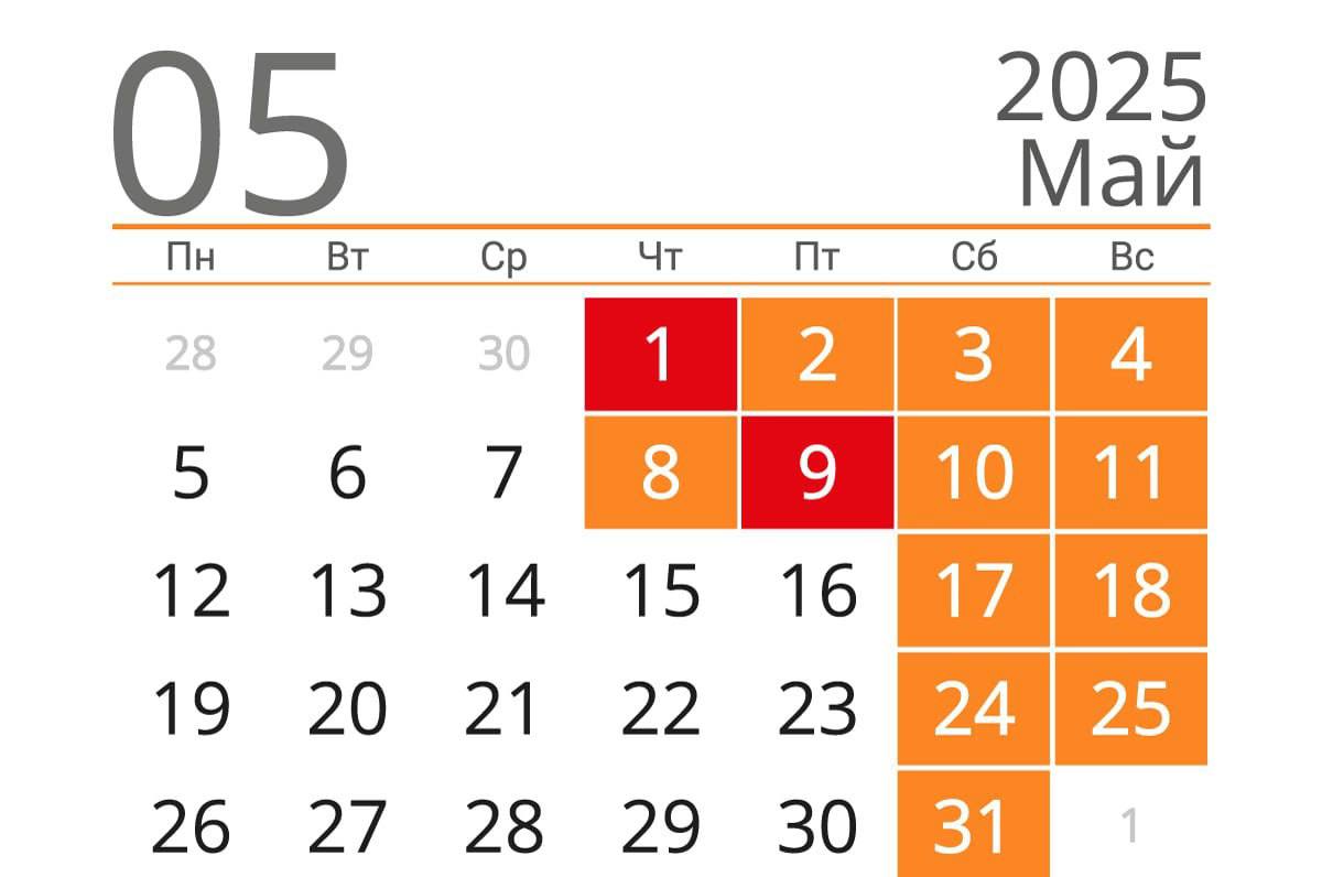 В мае все будут работать всего 18 дней. А отдыхать на выходных и праздниках можно будет почти две недели.
Режим ожидания майских: 📈📈📈
Подписывайтесь на ЗЛП 🍕 | Сетка — социальная сеть от hh.ru