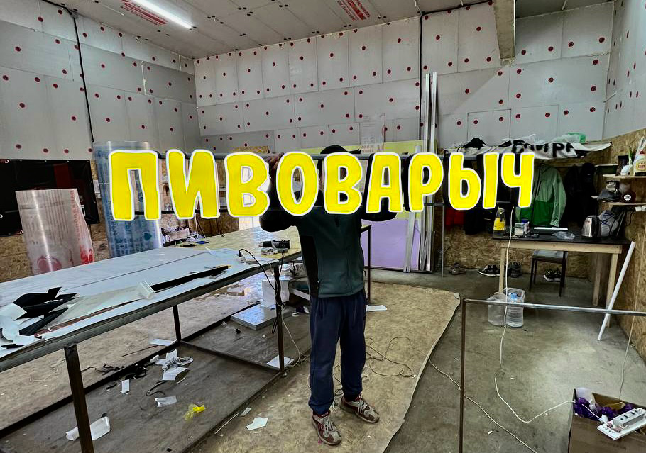 Наши работы по изготовлению световых вывесок | Сетка — социальная сеть от hh.ru