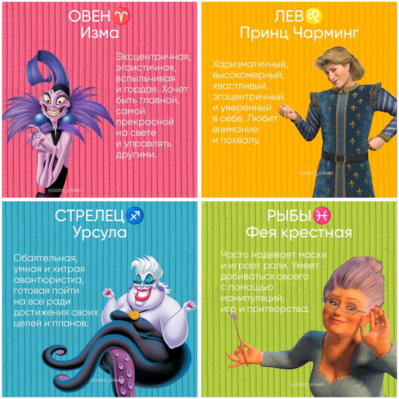 Лол, астролог сделала подборку «Кто ты из злодеев Disney, Nickelodeon и DreamWorks». Если хочется побаловаться, ищите себя 😏
Подписывайтесь на ЗЛП 🍕 | Сетка — социальная сеть от hh.ru