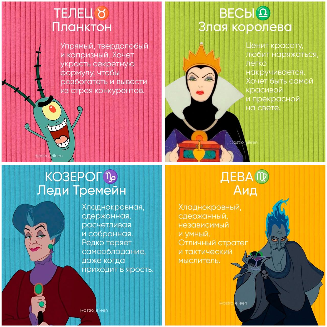 Лол, астролог сделала подборку «Кто ты из злодеев Disney, Nickelodeon и DreamWorks». Если хочется побаловаться, ищите себя 😏
Подписывайтесь на ЗЛП 🍕 | Сетка — социальная сеть от hh.ru