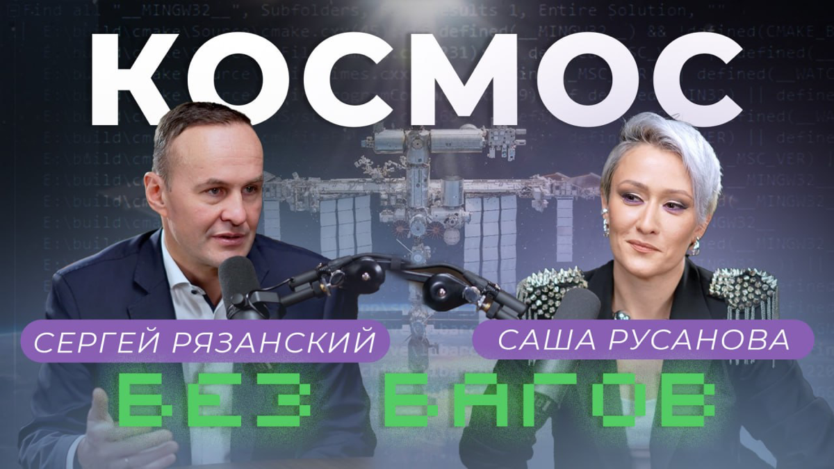 Космос без багов | Сетка — социальная сеть от hh.ru